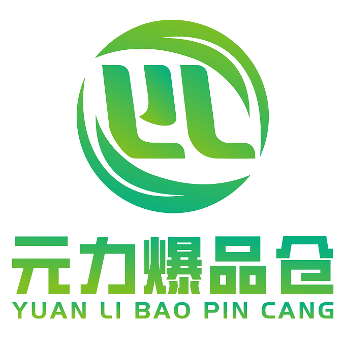 元力爆品仓元力一号羊奶粉养生茶招商加盟